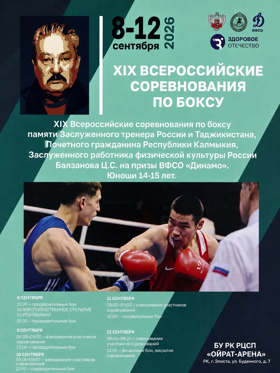 🥊 ПРИГЛАШАЕМ ВСЕХ НА БОЛЬШОЙ ПРАЗДНИК БОКСА!
