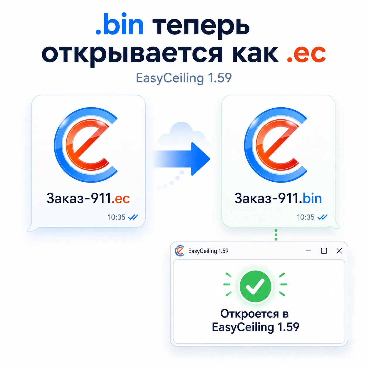 📁 Файл стал '.bin' вместо '.ec'? Теперь это не проблема