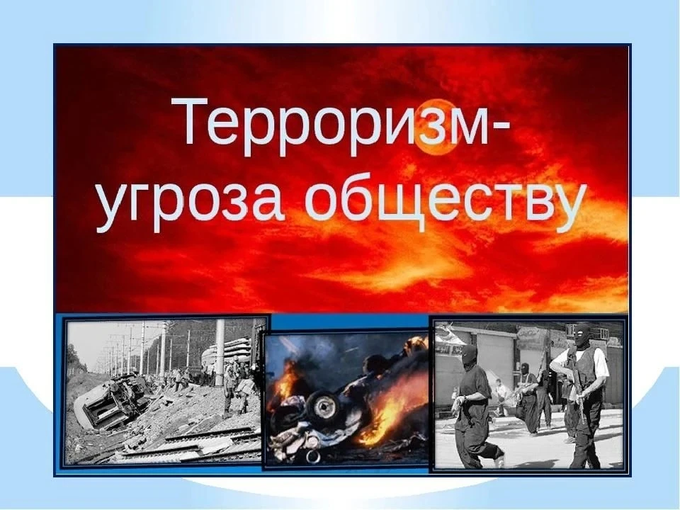 В последнее время терроризм и экстремизм стали глобальной проблемой. Важно не только бо...
