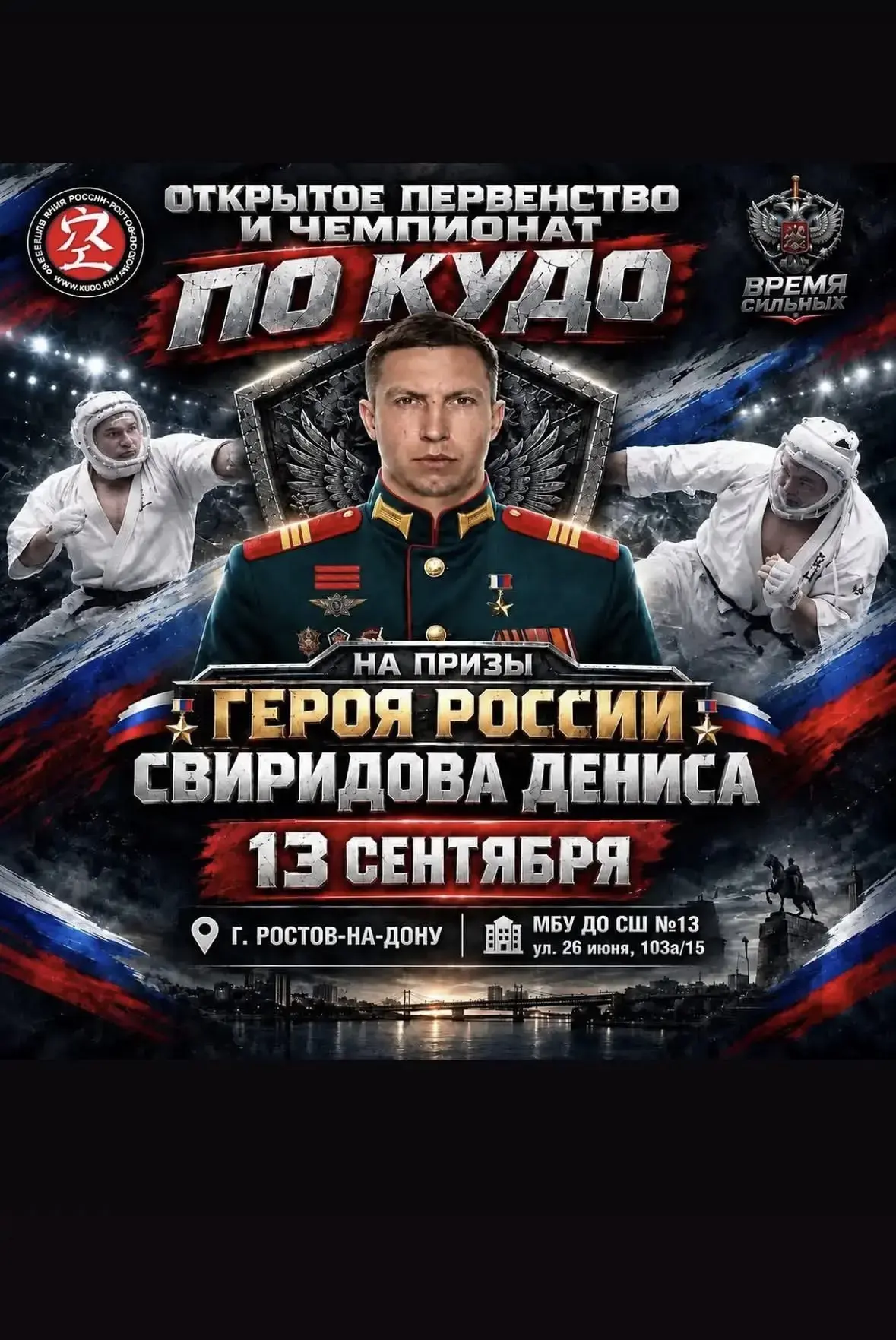 13 сентября в МБУ ДО СШ № 13 г. Ростова-на-Дону состоялось Открытое первенство и чемпио...