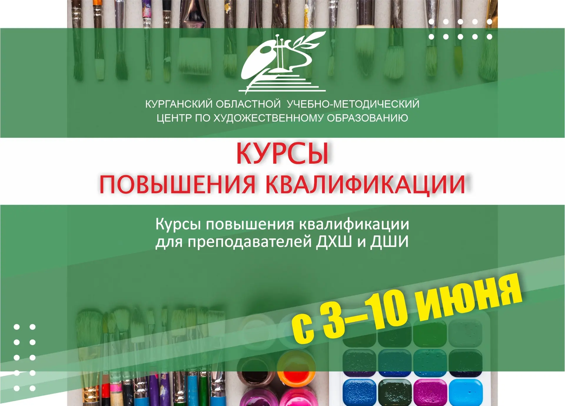🎨 Курсы повышения квалификации для преподавателей изобразительного искусства!