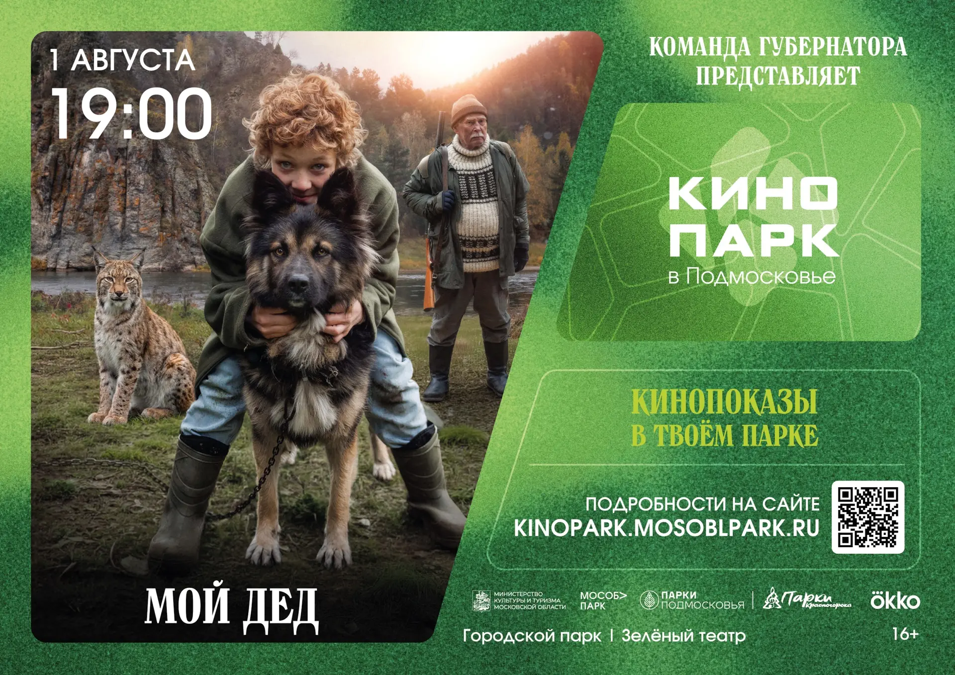 🍿ВРЕМЯ КИНО ПОД ОТКРЫТЫМ НЕБОМ🎬
