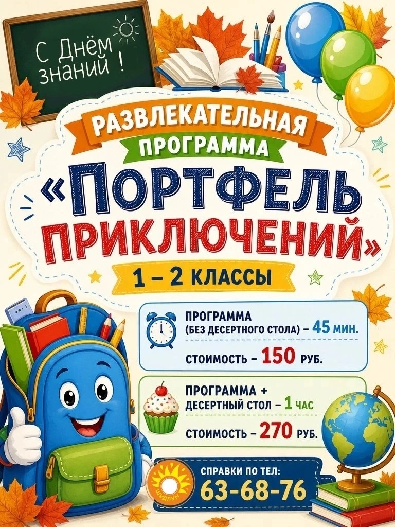 🎒 А вы уже придумали, как ваш класс отметит начало учебного года?