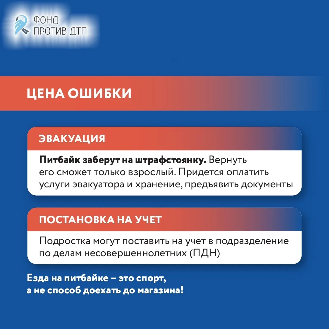 #Школа22 #Безопасность35 #ЮИДПешеходики  Почему на питбайке запрещено выезжать на дороги и что будет