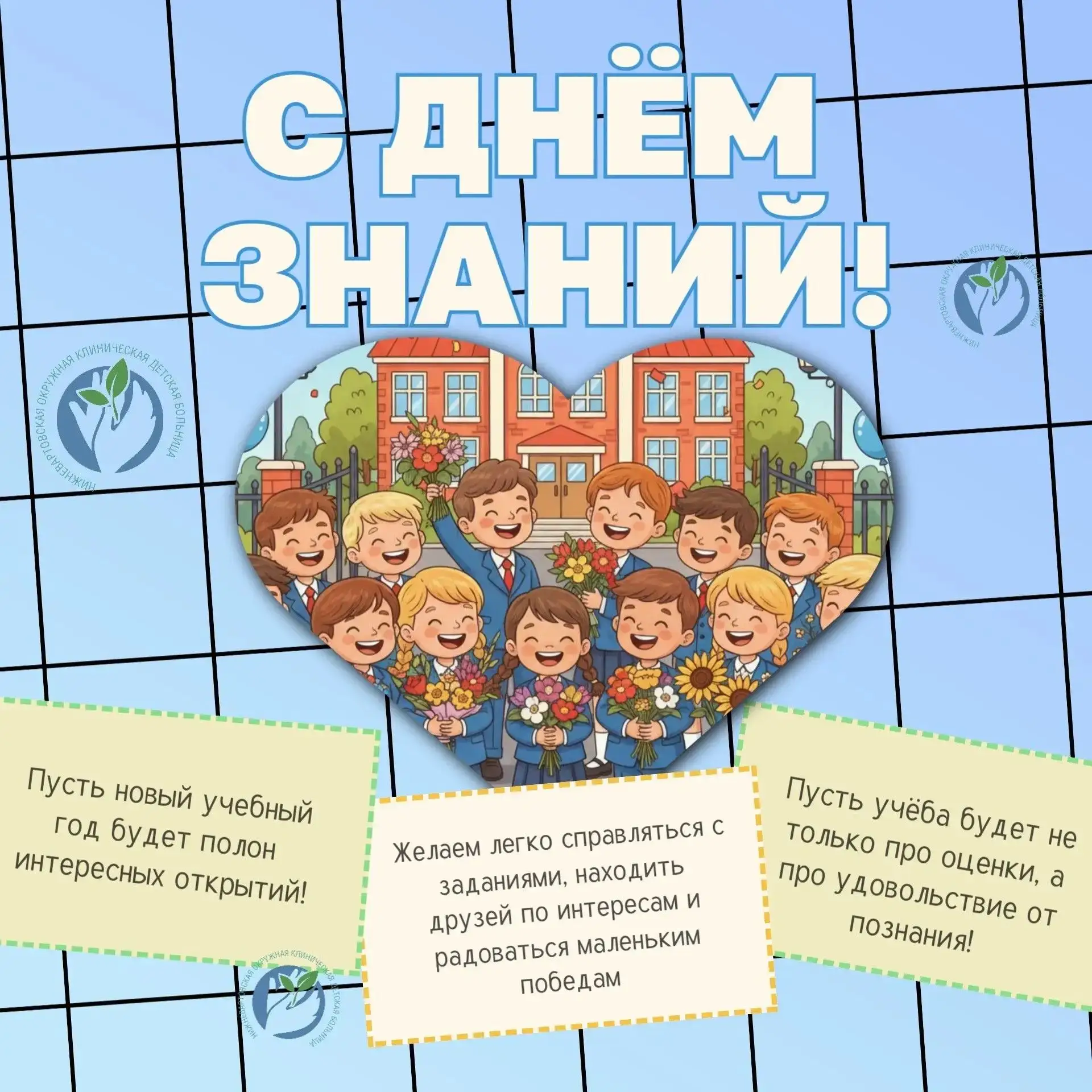 📚 Сегодня — День знаний! 📚