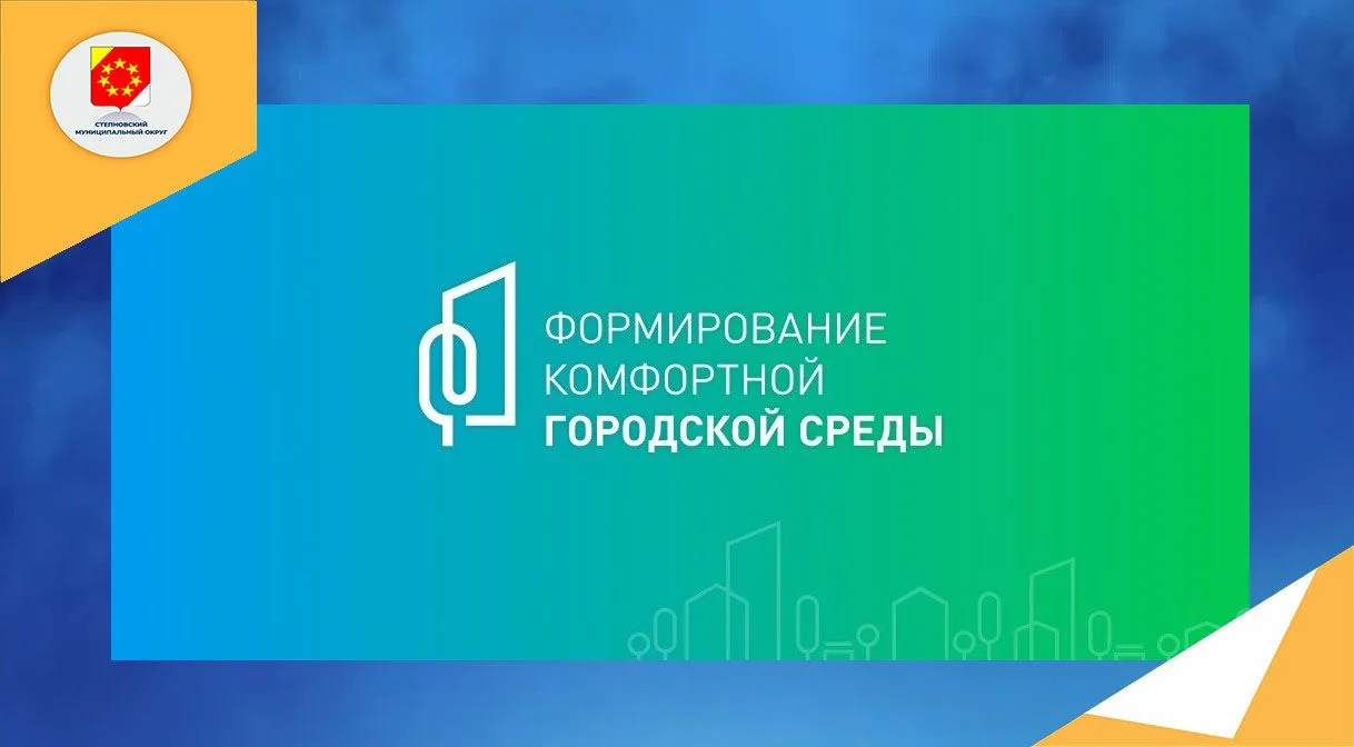 Уважаемые жители Степновского округа!