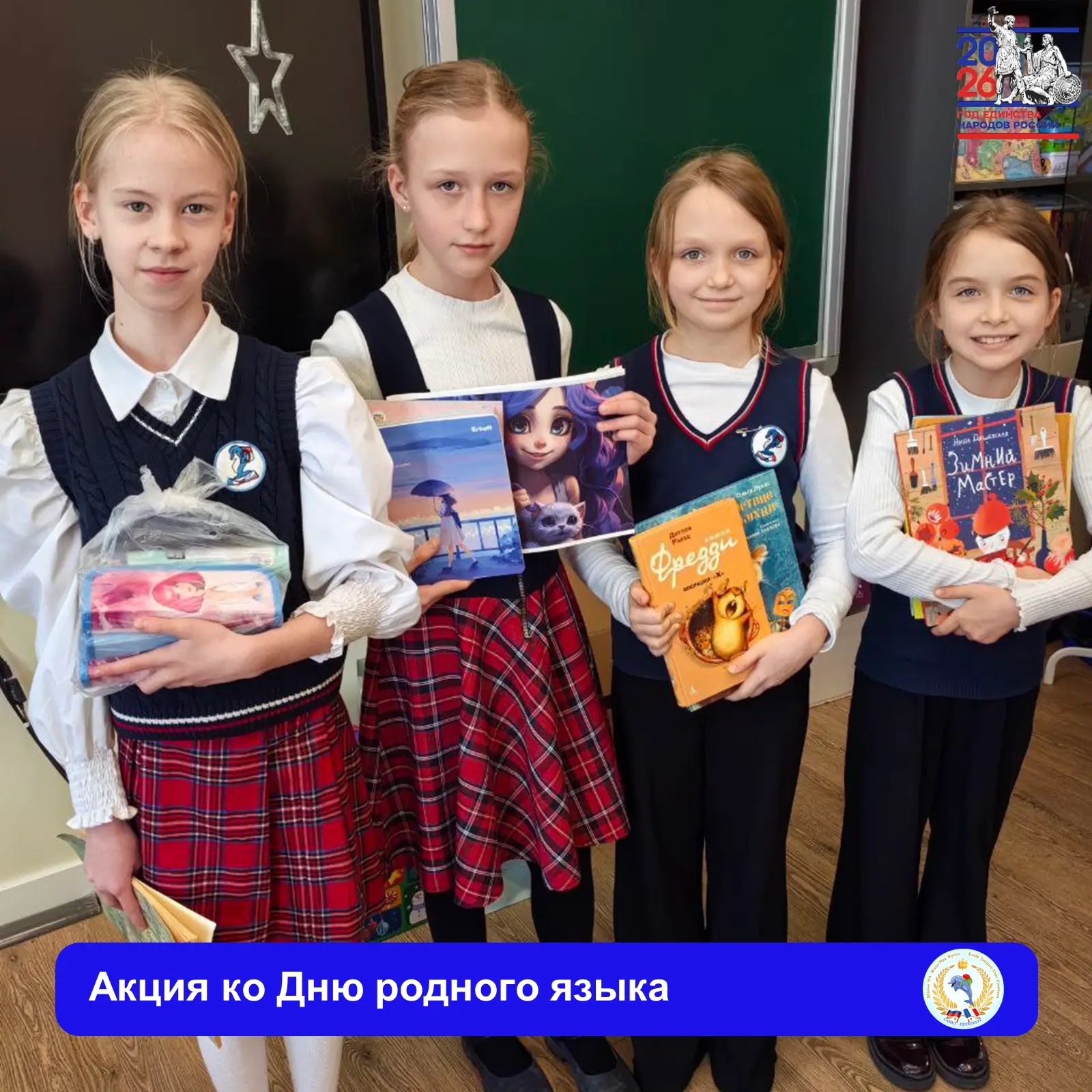 🌟 ШКОЛА ПРИНЯЛА УЧАСТИЕ В АКЦИИ КО ДНЮ РОДНОГО ЯЗЫКА 🗣  🎈 21 февраля мы отмечаем Международный день 