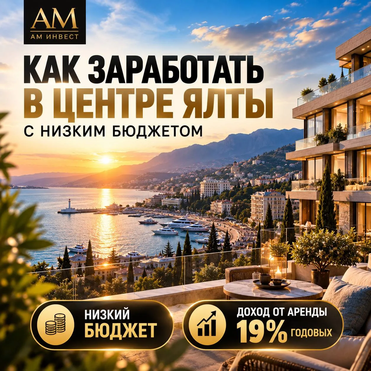 🔈Как заработать в центре Ялты с низким бюджетом🏖