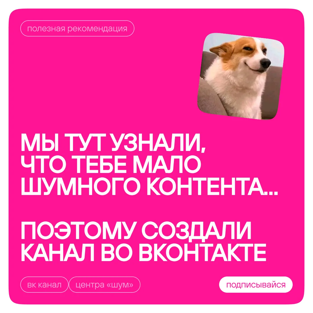 🦸🏻‍♂️ У «ШУМа» есть неофициальная сторона...
