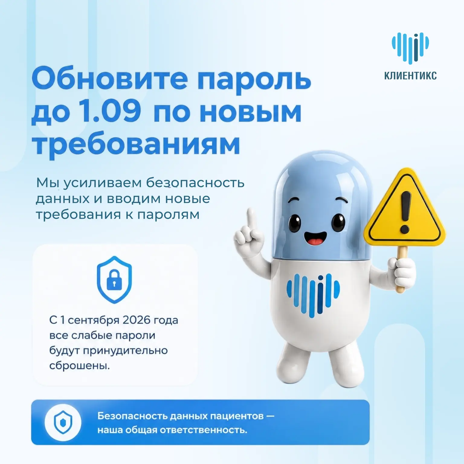 🔐 Усиливаем безопасность ваших данных: новые требования к паролям