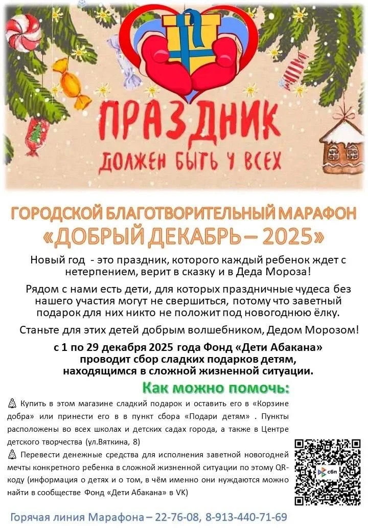 Декабрь – месяц волшебства и чуда! ✨✨✨💥🎉🎉🎉

Благотворительный марафон «Добрый декабрь»🎅 – это д