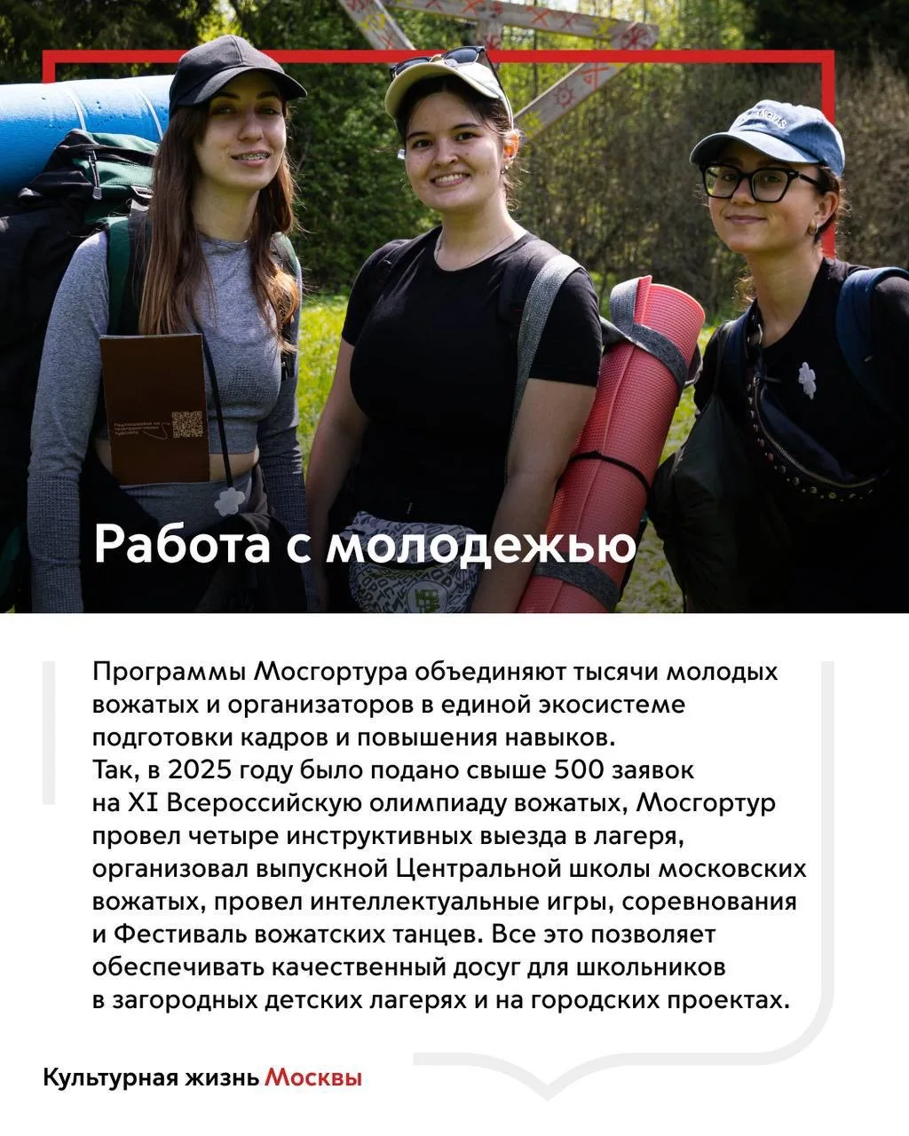 Мосгортур: досуг, образование и новые возможности   Программы Мосгортура помогают школьникам планиро