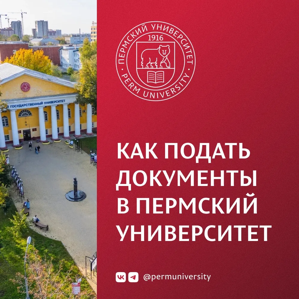 Эх, вот бы можно было стать студентом ПГНИУ. А, да, точно!

Сегодня, 20 июня, в Пермском университет