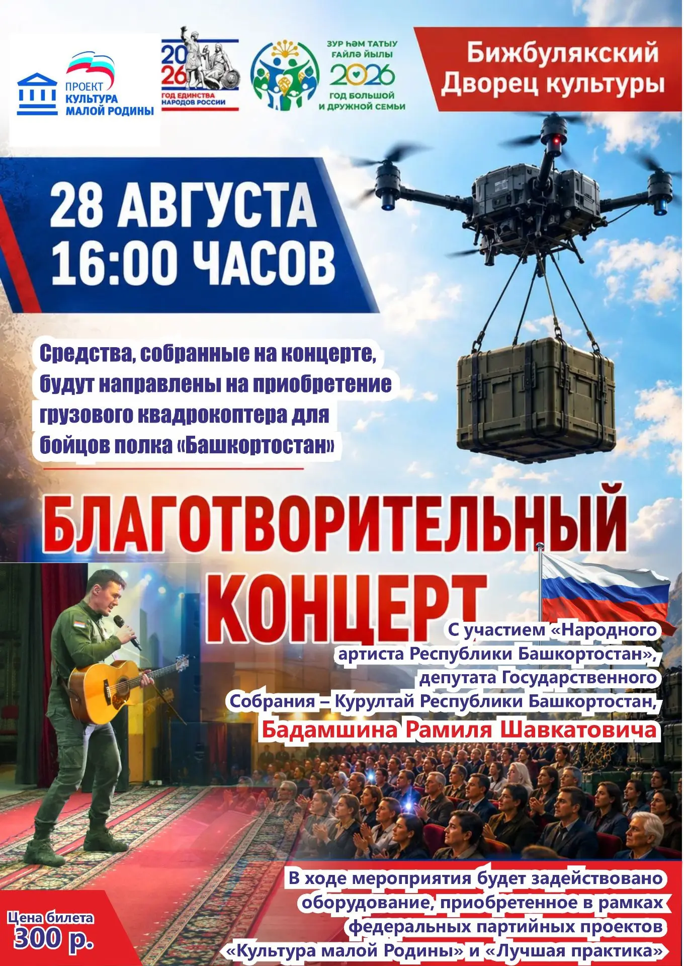 Уважаемые жители Бижбулякского района!
