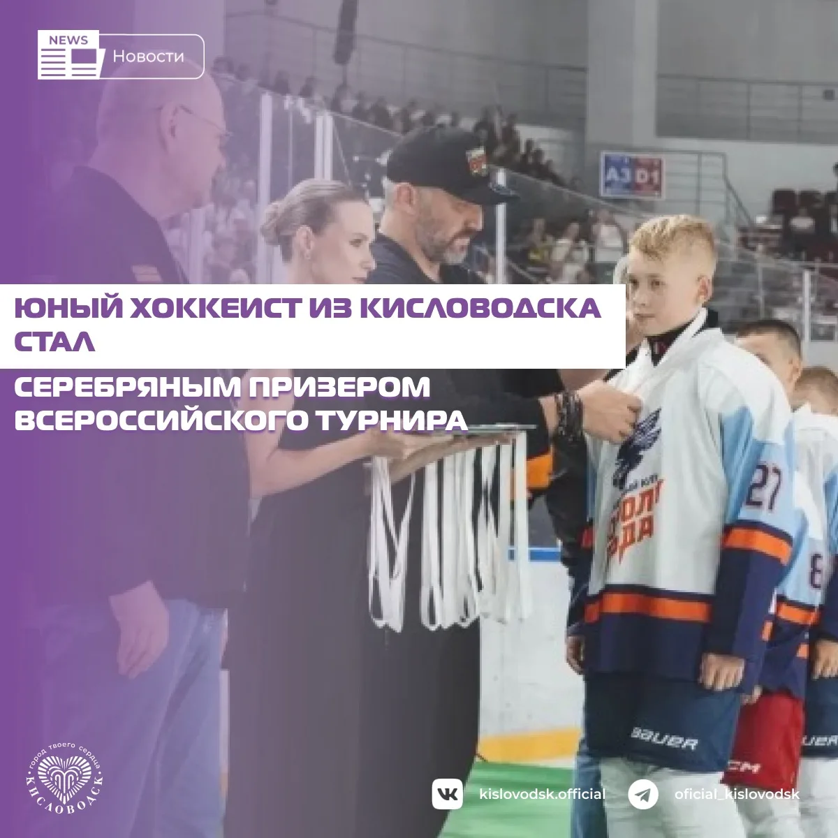 Ученик 6 «Б» класса школы №2 Кисловодска Никита Демьянов стал серебряным призером всероссийского дет