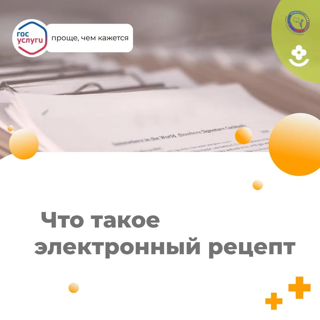 Что такое электронный рецепт