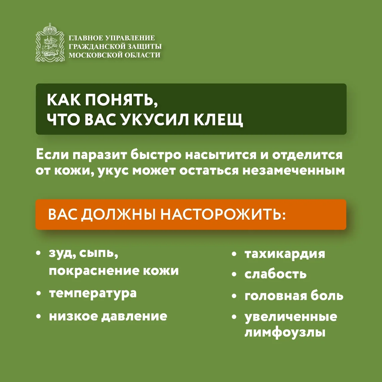 🌱 Май и июнь — пик активности клещей!  🦠 Клещи могут переносить опасные заболевания, такие как энцеф