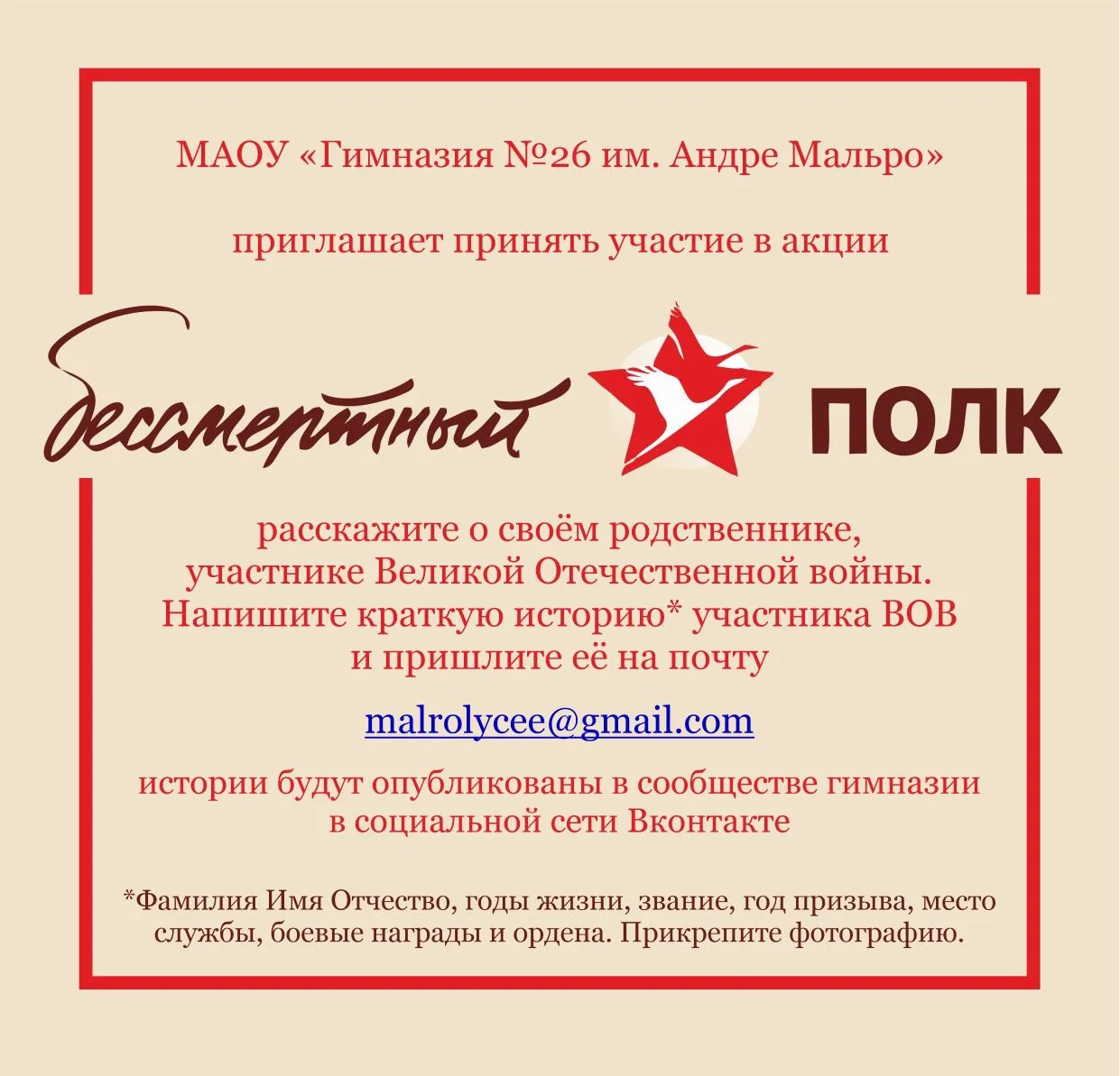 «Бессмертный полк» - общественная акция, проводимая в России, а также в некоторых странах ближнего и