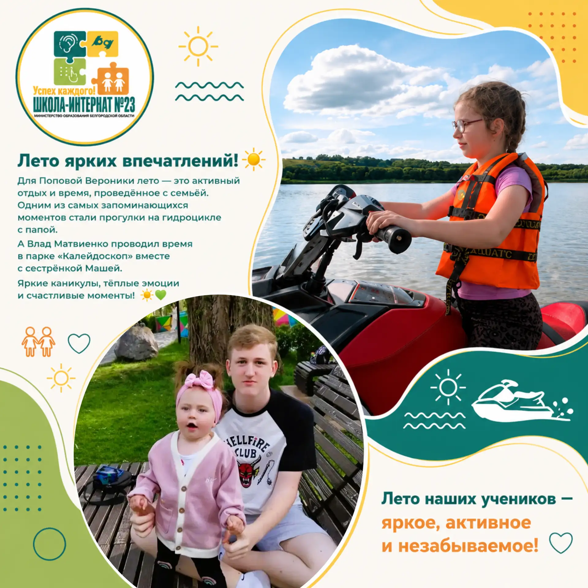 💛 Каникулы продолжаются!

Делимся ещё двумя историями летнего отдыха наших ребят.

📸 Больше фото з