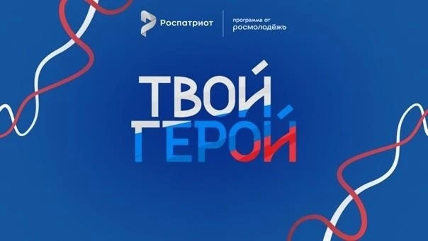 🇷🇺 К 1 сентября — вместе с Героями!