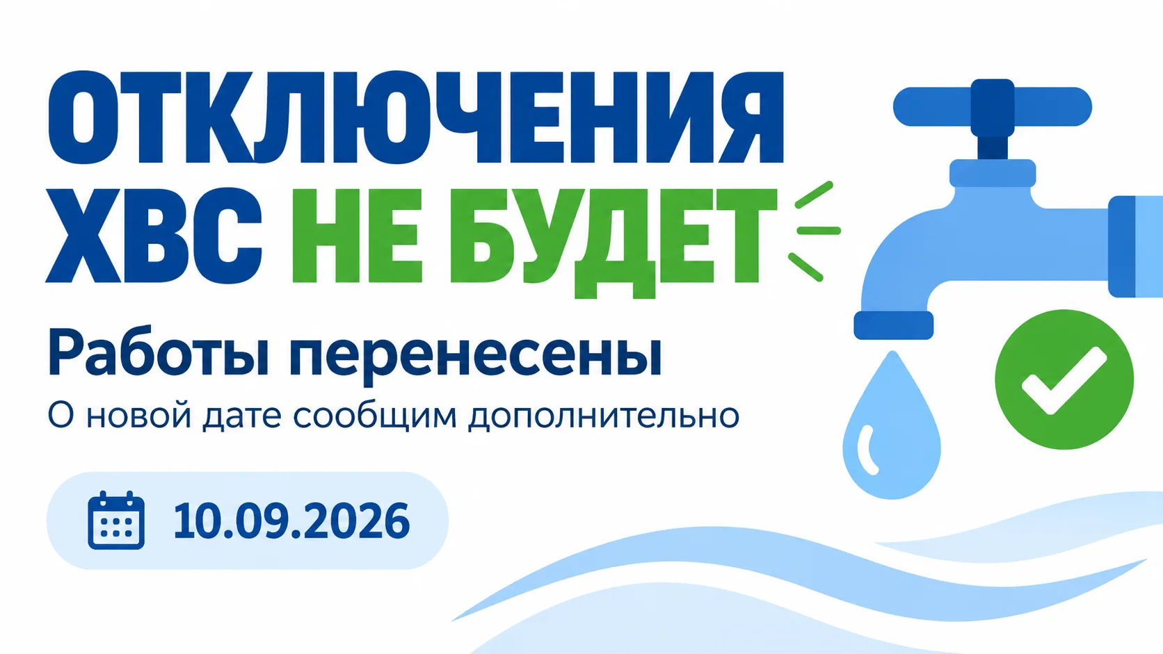 📢 УВАЖАЕМЫЕ ЖИТЕЛИ п. ОКТЯБРЬСКИЙ и п. ЗАВЕТЫ ИЛЬИЧА!
