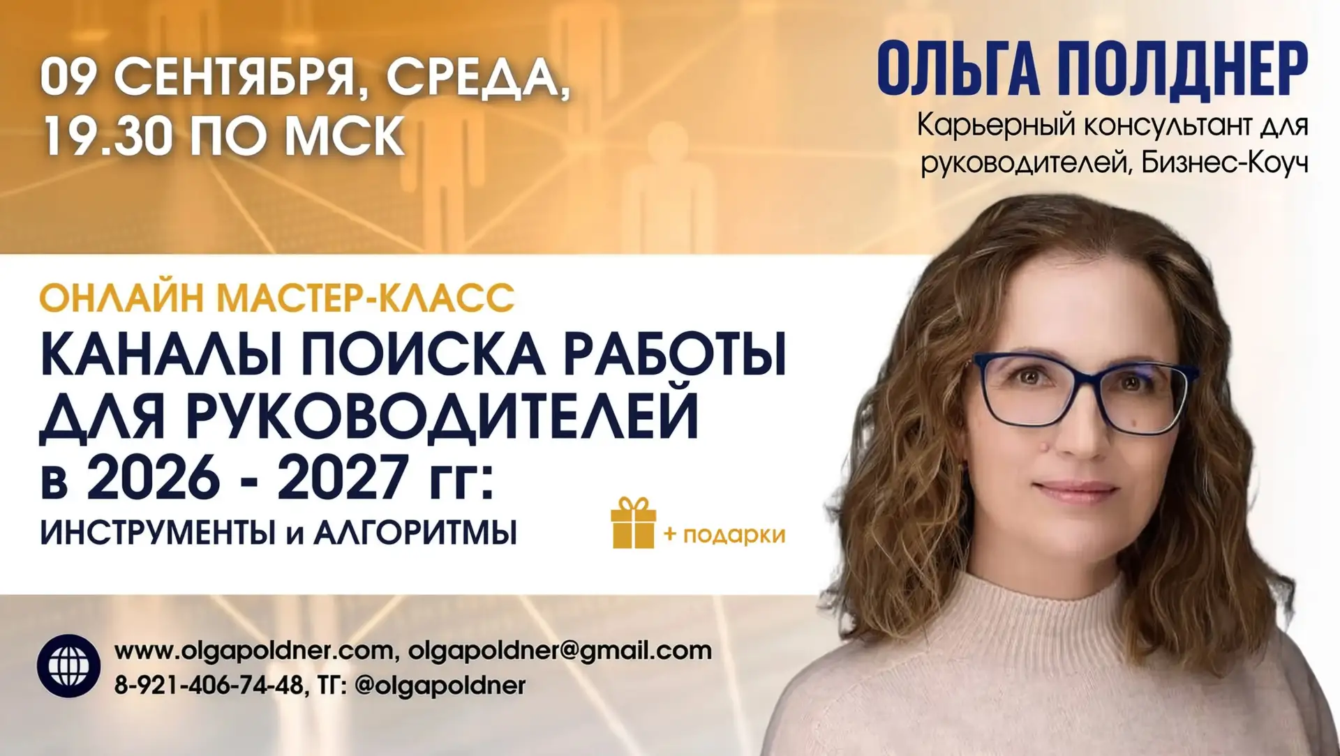 КАНАЛЫ ПОИСКА РАБОТЫ ДЛЯ РУКОВОДИТЕЛЕЙ в 2026 - 2027 гг: ИНСТРУМЕНТЫ и АЛГОРИТМЫ