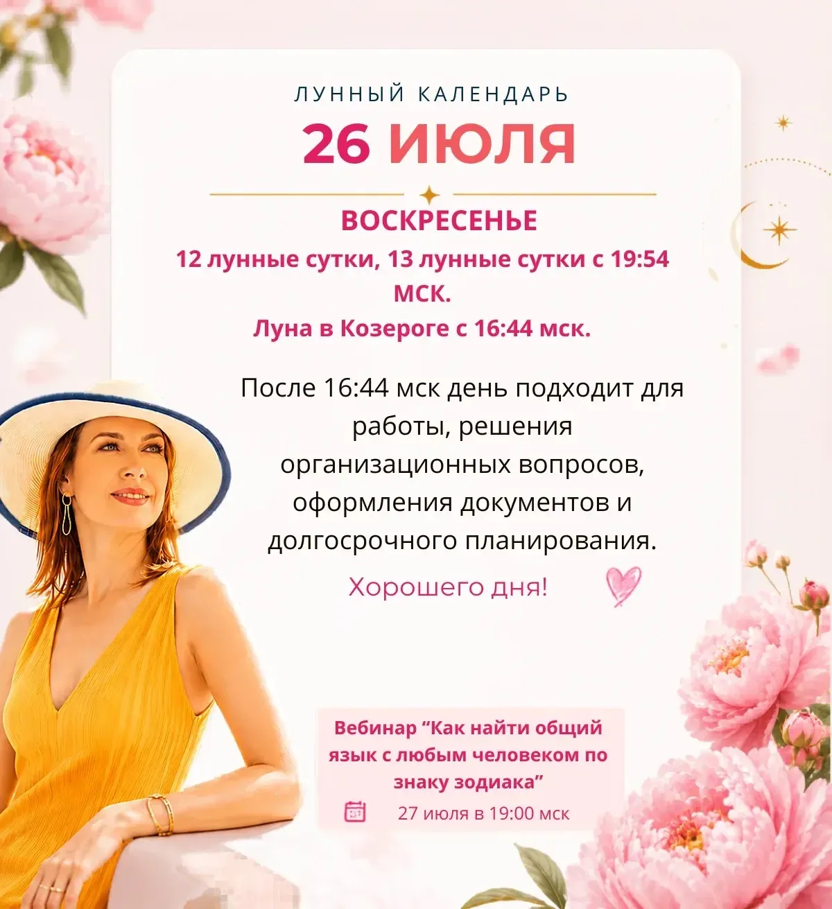 Лунный прогноз на завтра, 26 июля ☀️ Ставьте реакции 👍🔥❤️ и делитесь с близкими)