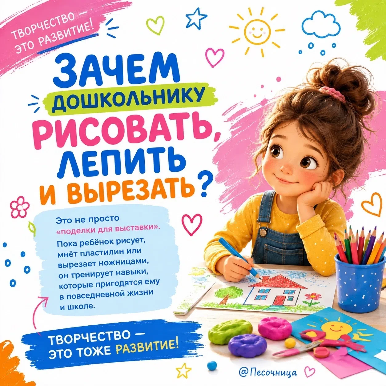 🤔Зачем ребенку рисовать, лепить и вырезать?