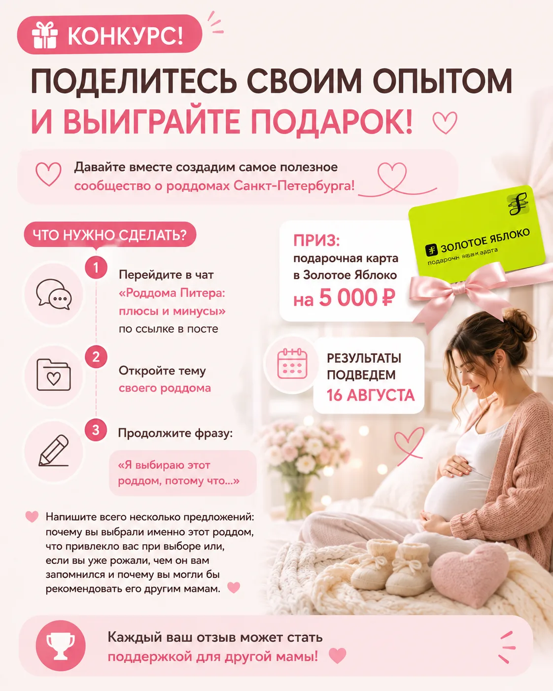 🎁 КОНКУРС ДЛЯ ТЕХ, КТО ОПРЕДЕЛИЛСЯ С РОДДОМОМ