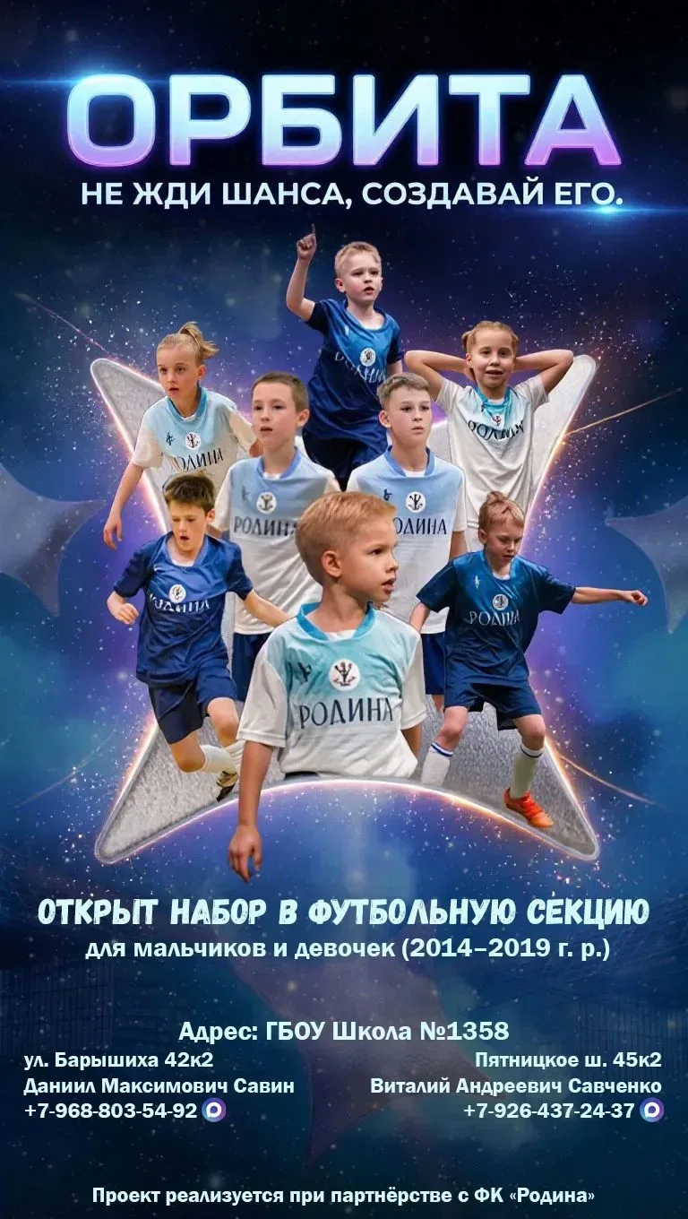 Открыт набор в футбольную секцию для мальчиков и девочек 2014–2019 годов рождения!