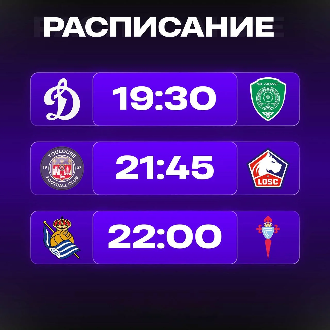 📊 Расписание матчей на сегодня