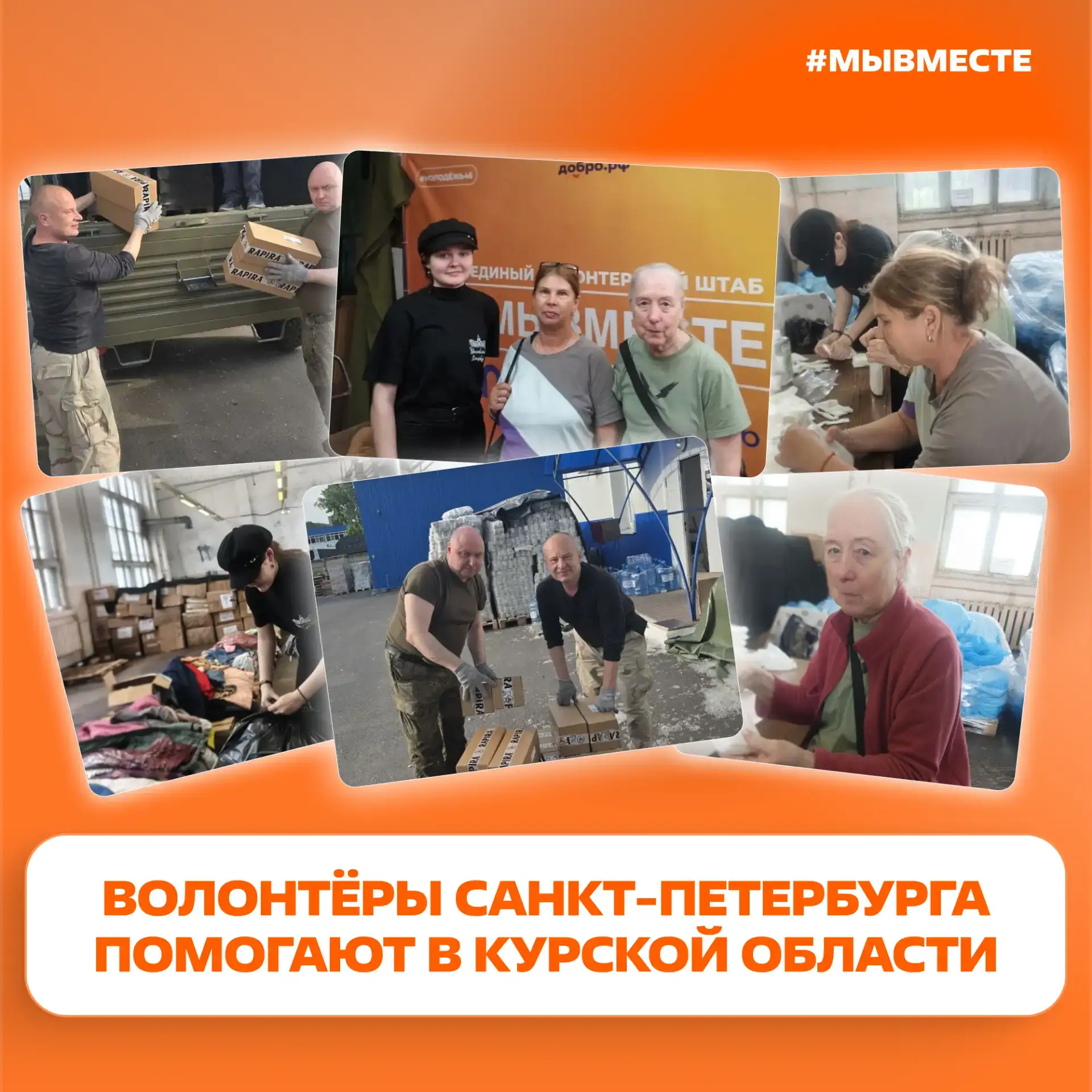Стартовала гуманитарная миссия #МЫВМЕСТЕ петербургских волонтёров