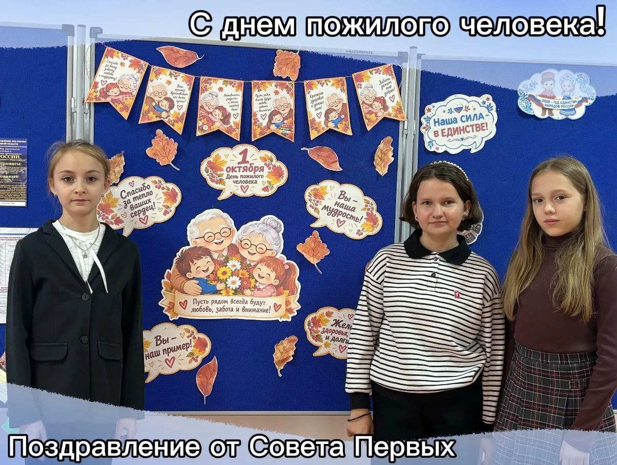 1 октября — День пожилого человека 🌼