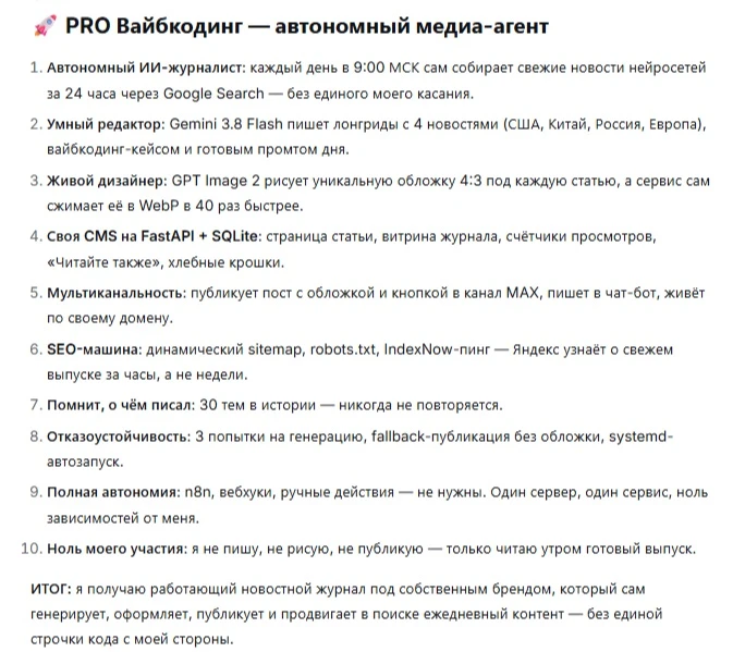 Автономный Ai агент для автопостинга на сайт в Макс и в телегу