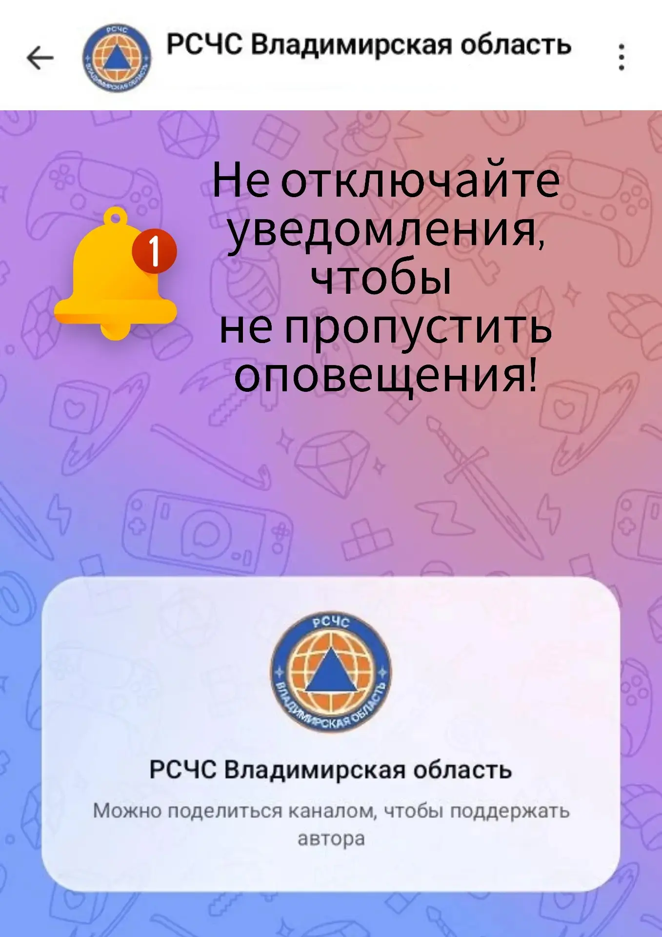 ⚡️В МАХ начал работу официальный канал экстренного оповещения населения «РСЧС Владимирс...