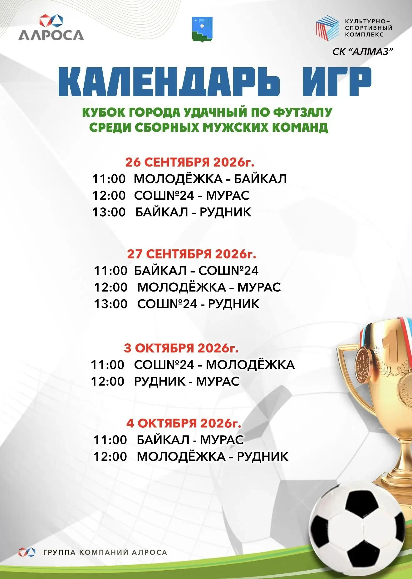 Культурно-спортивные выходные в Удачном