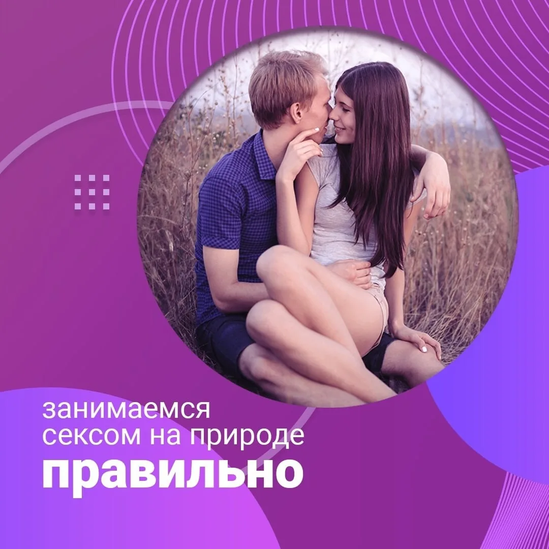- Занимаемся сексом на природе правильно