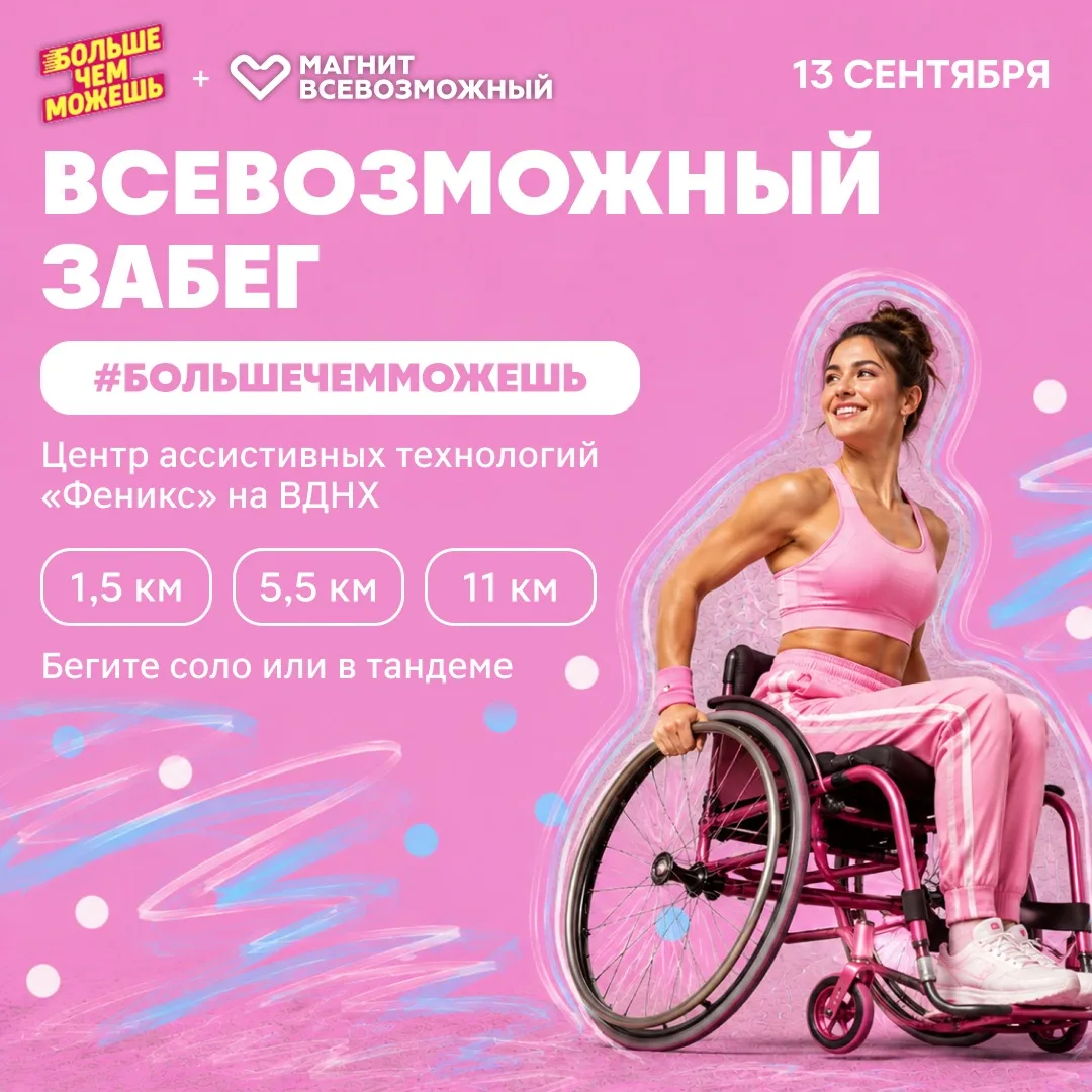 13 сентября встречаемся на ВДНХ
