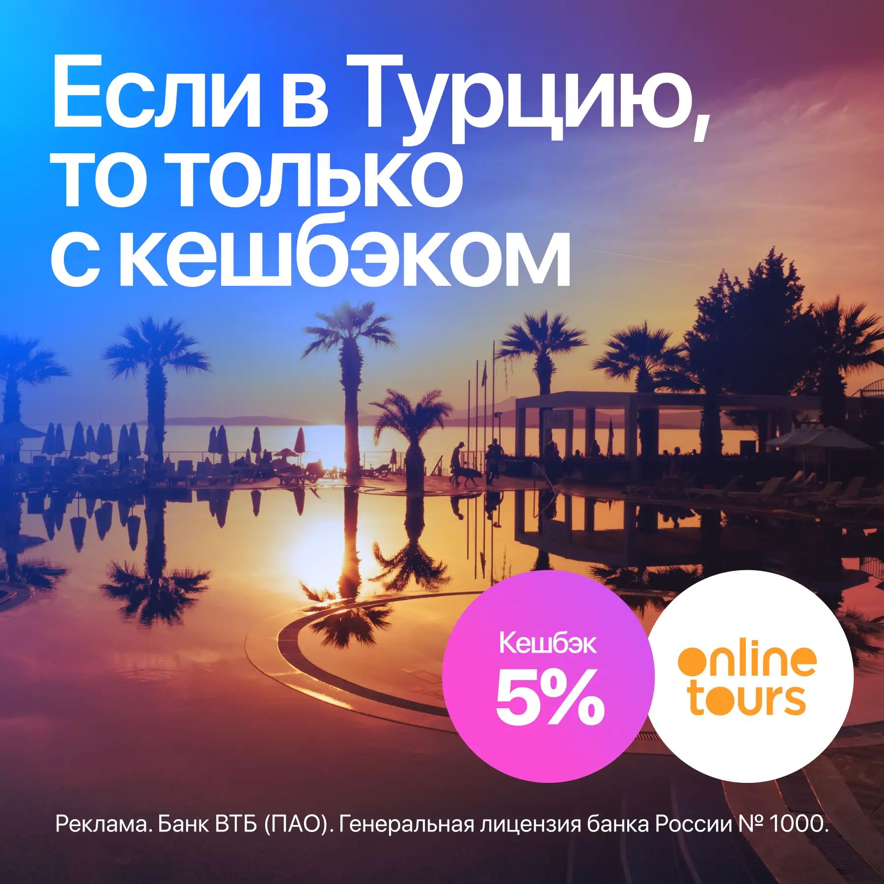 🌴 Планируете отпуск? 
Вам это надо!

Подборка уютных отелей 
👇🏻👇🏻👇🏻

💳 Кешбэк* по карте ВТБ 