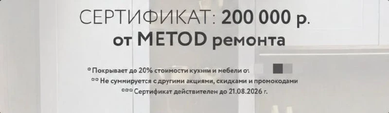 🎁 Каждый участник моего закрытого канала METOD ремонта сегодня получил сертификат номиналом 200 000