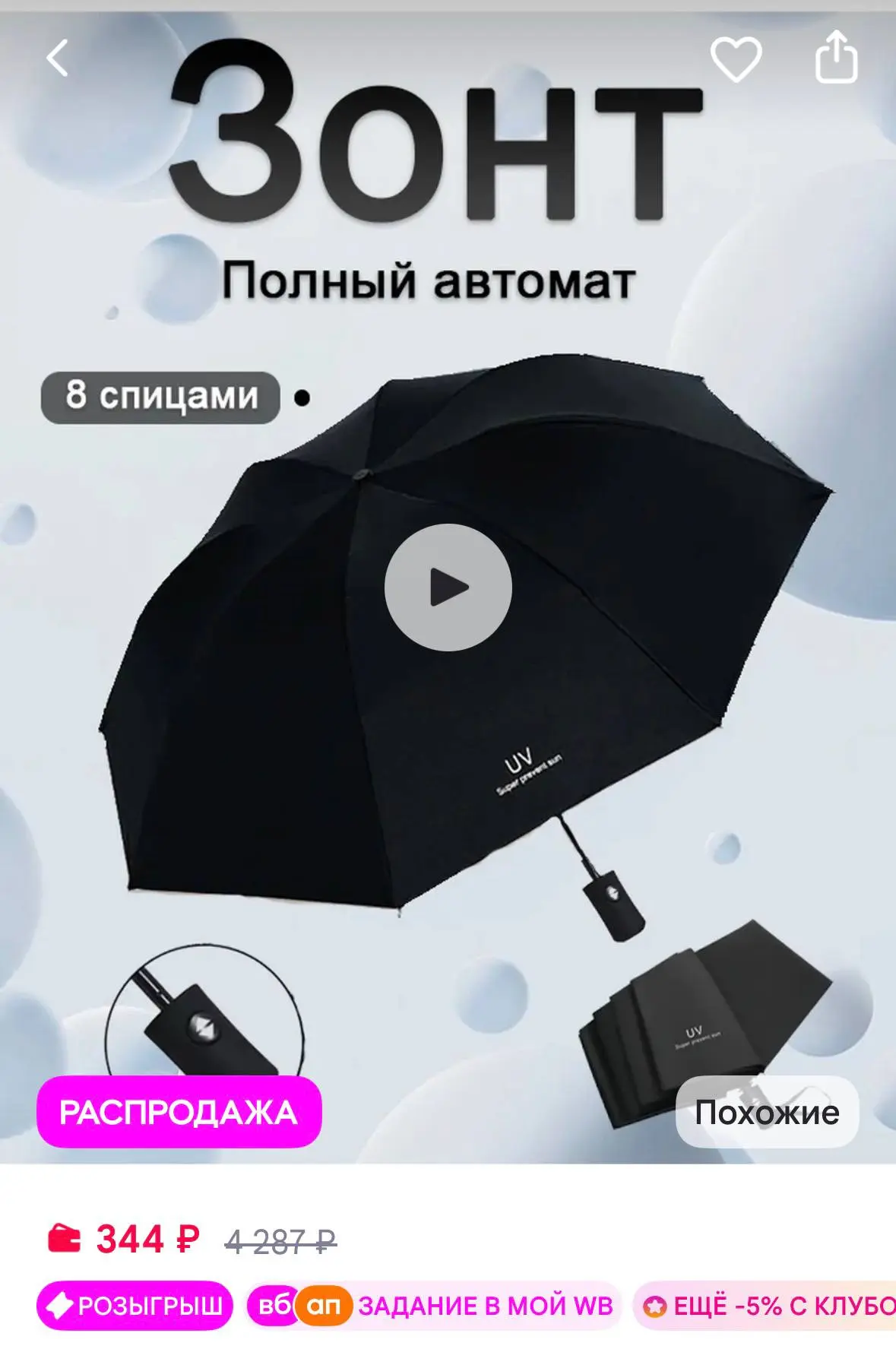 Зонт усиленный 8 спиц антишторм большой
