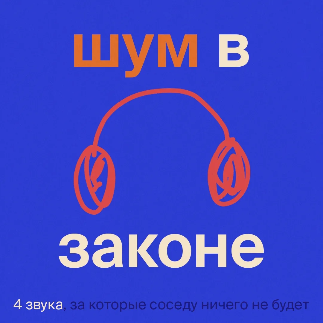 4 звука, на которые бесполезно вызывать полицию 🤫