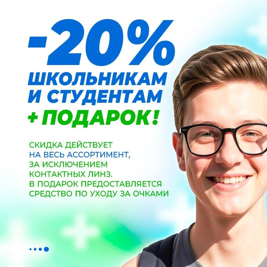 Не только учебники и тетради нужны к новому учебному году, но и хорошее зрение 👆