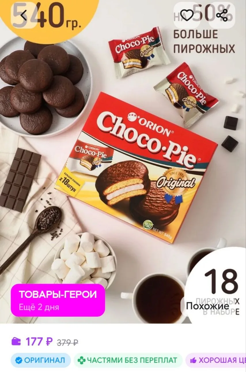 Пирожное Choco Pie ( Чоко Пай) 540 гр ОРИОН GROUP