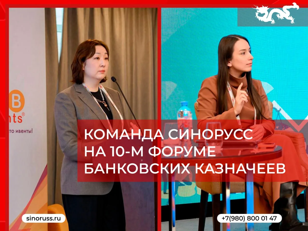 Команда Синорусс на 10-м Форуме банковских казначеев!

Выступали двумя голосами: генеральный директо