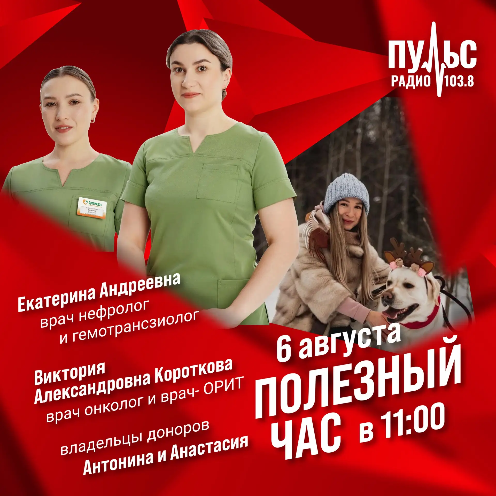 ❗Полезный час на Пульс-Радио❗️
