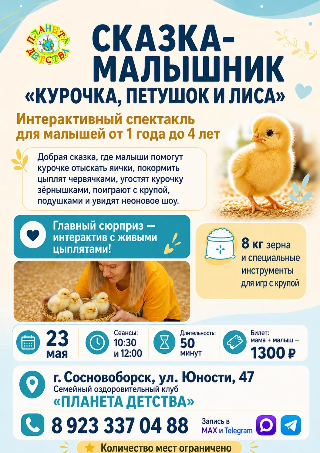🎭 Успевайте! Осталось всего несколько билетов на спектакль «Курочка, Петушок и Лиса» 2...