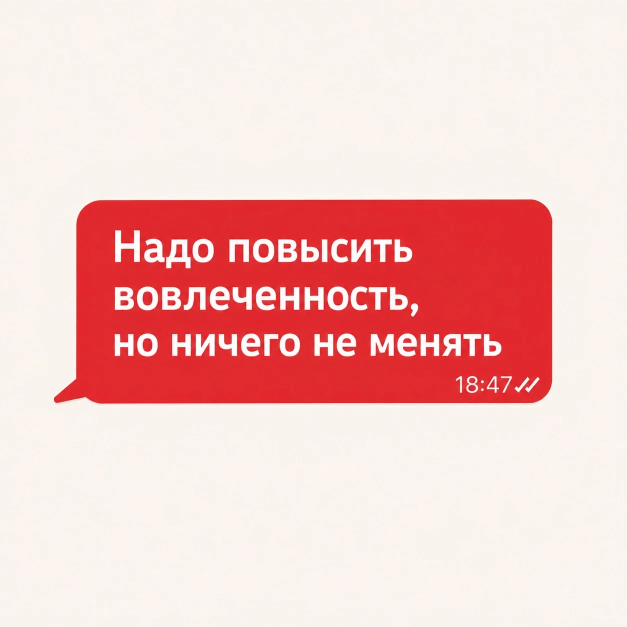 HR слышит это слишком часто