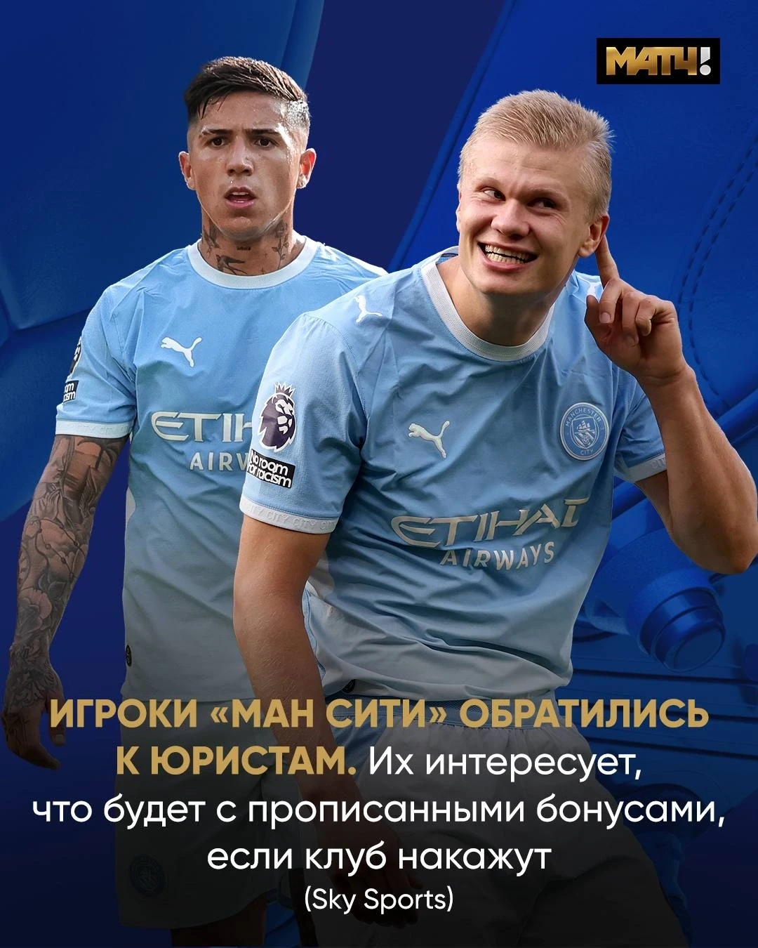 Игроки «Ман Сити» собрались к юристам. Волнуются, что потеряют деньги 😮