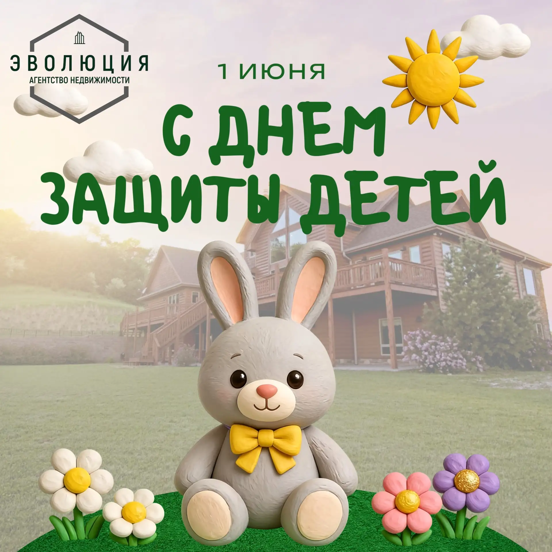☀️ 1 июня — особенный день. Это не только начало лета, но и Международный день защиты д...